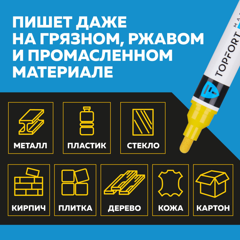 Маркер лаковый TOPFORT Industrial 6 мм желтый - фото 8