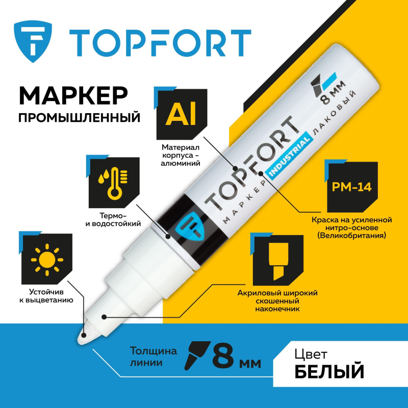Маркер лаковый TOPFORT Industrial 8 мм белый - фото 2