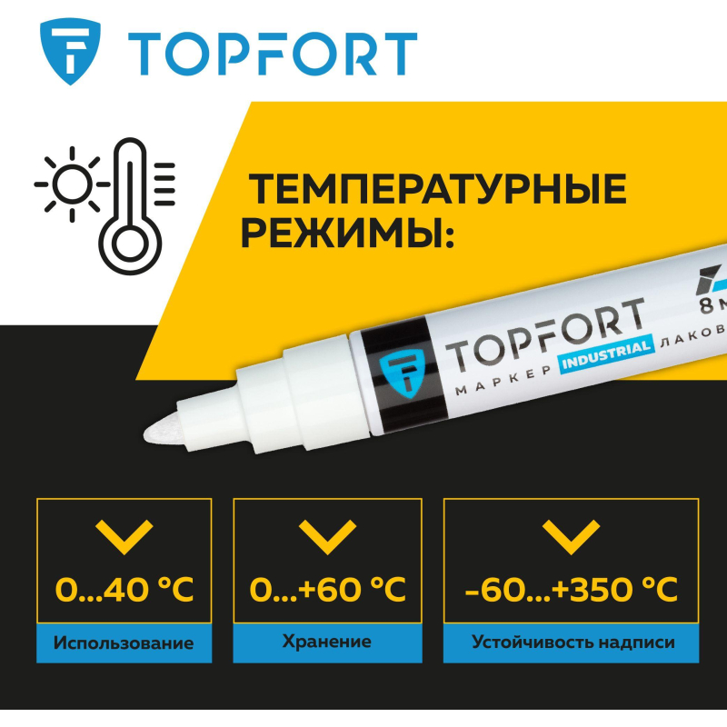 Маркер лаковый TOPFORT Industrial 8 мм белый - фото 7