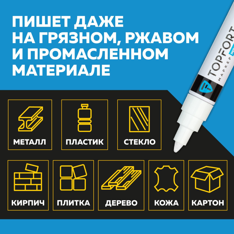Маркер лаковый TOPFORT Industrial 8 мм белый - фото 8