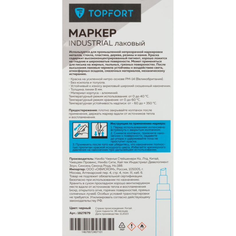Маркер лаковый TOPFORT Industrial 8 мм черный - фото 7