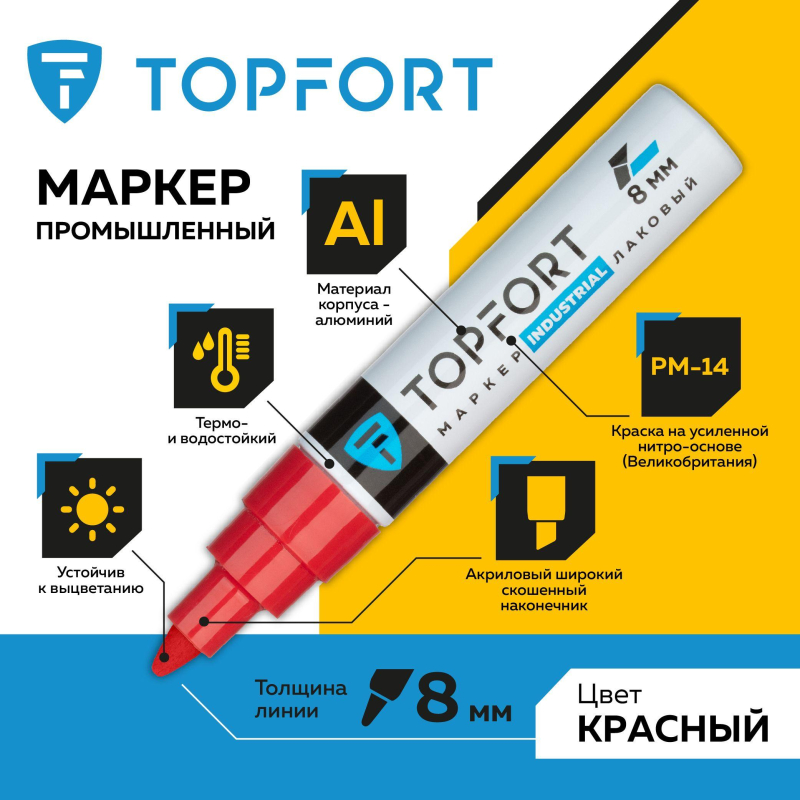 Маркер лаковый TOPFORT Industrial 8 мм красный - фото 2