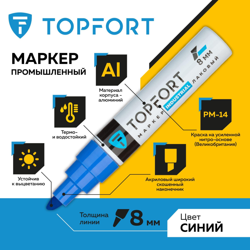 Маркер лаковый TOPFORT Industrial 8 мм синий - фото 2