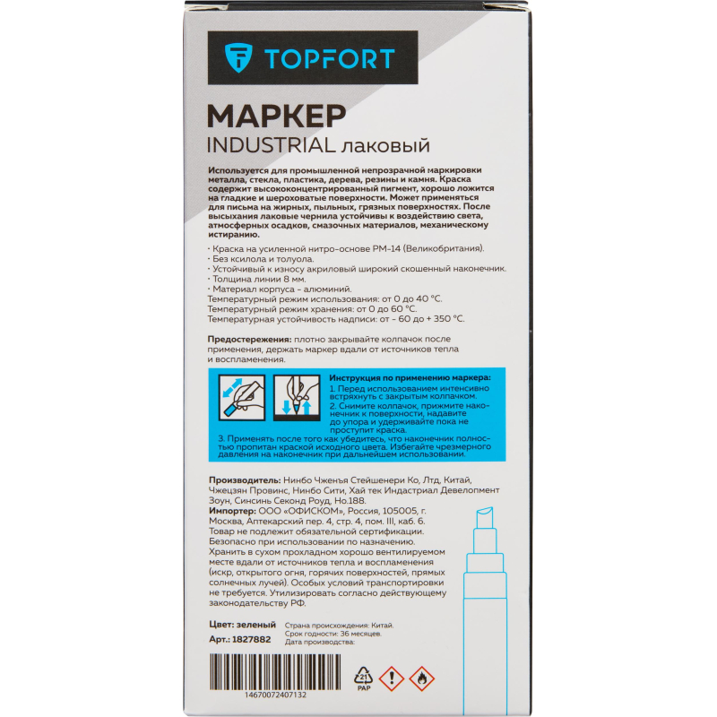 Маркер лаковый TOPFORT Industrial 8 мм зеленый - фото 6