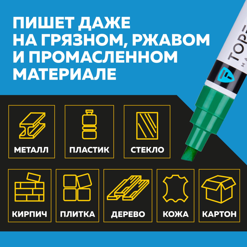 Маркер лаковый TOPFORT Industrial 8 мм зеленый - фото 8