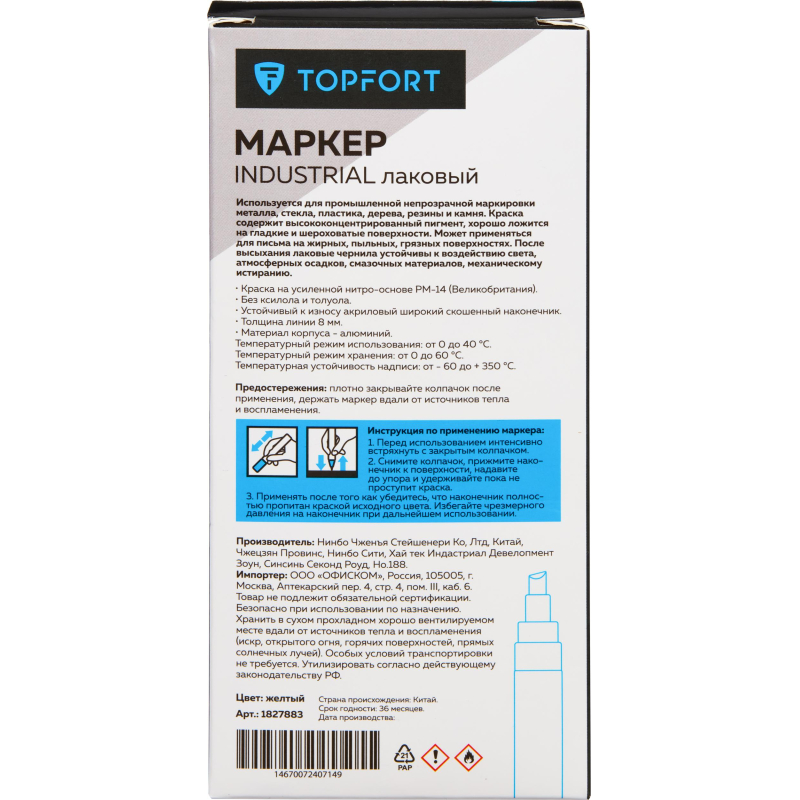 Маркер лаковый TOPFORT Industrial 8 мм желтый - фото 6