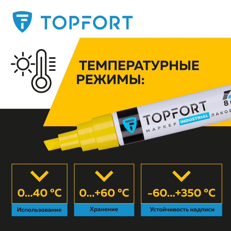 Маркер лаковый TOPFORT Industrial 8 мм желтый - фото 7