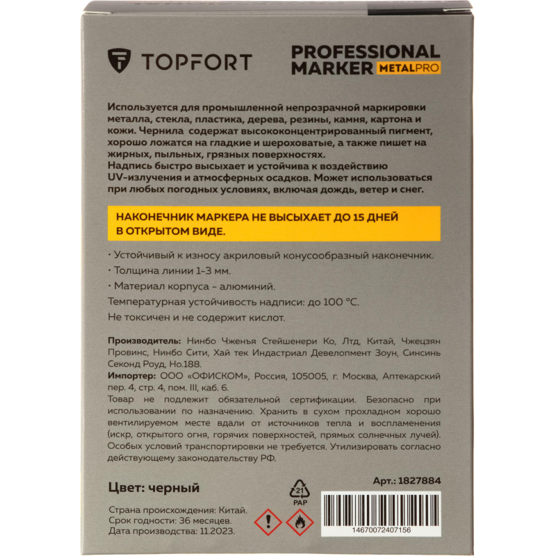 Маркер для металла TOPFORT MetalPro 1-3 мм черный - фото 7