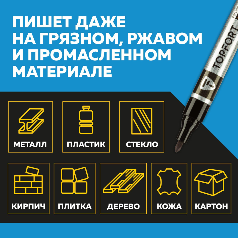 Маркер для металла TOPFORT MetalPro 1-3 мм черный - фото 9