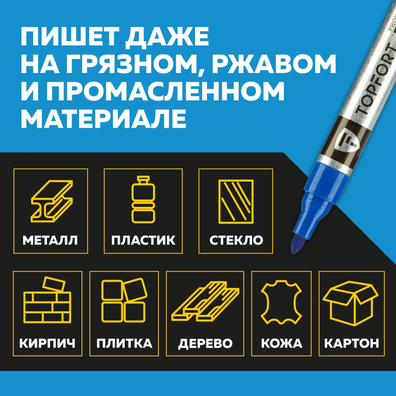 Маркер для металла TOPFORT MetalPro 1-3 мм синий - фото 9