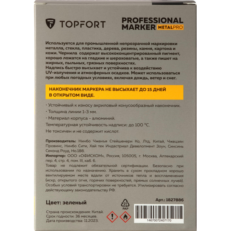Маркер для металла TOPFORT MetalPro 1-3 мм зеленый - фото 7
