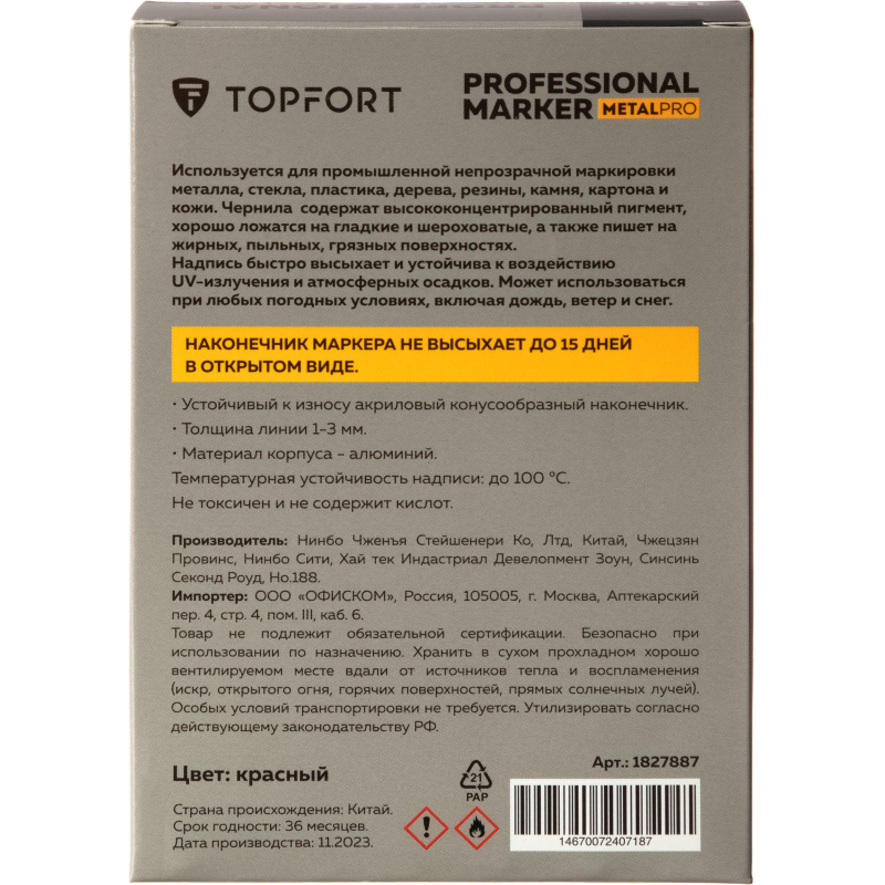Маркер для металла TOPFORT MetalPro 1-3 мм красный - фото 7