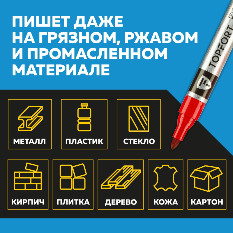 Маркер для металла TOPFORT MetalPro 1-3 мм красный - фото 9