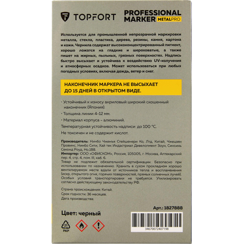 Маркер для металла TOPFORT MetalPro 4-12 мм черный - фото 6