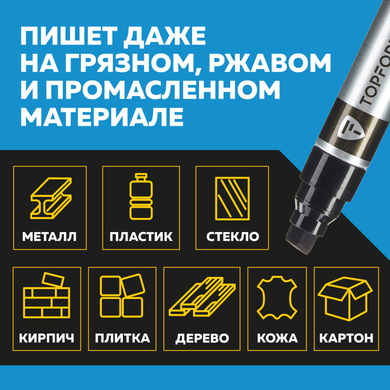 Маркер для металла TOPFORT MetalPro 4-12 мм черный - фото 8