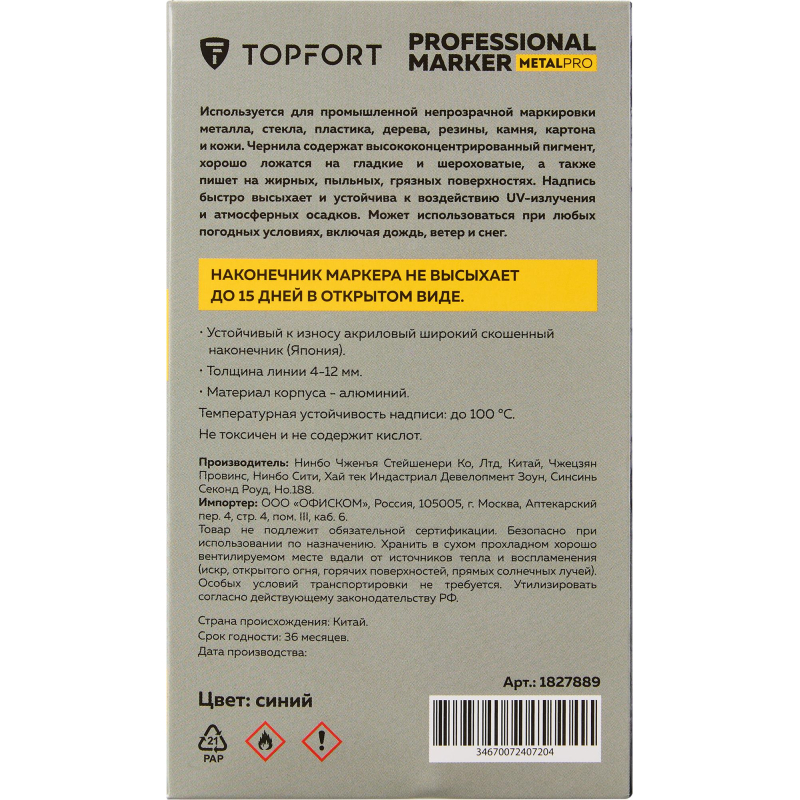 Маркер для металла TOPFORT MetalPro 4-12 мм синий - фото 6