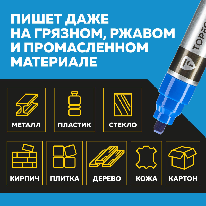 Маркер для металла TOPFORT MetalPro 4-12 мм синий - фото 8