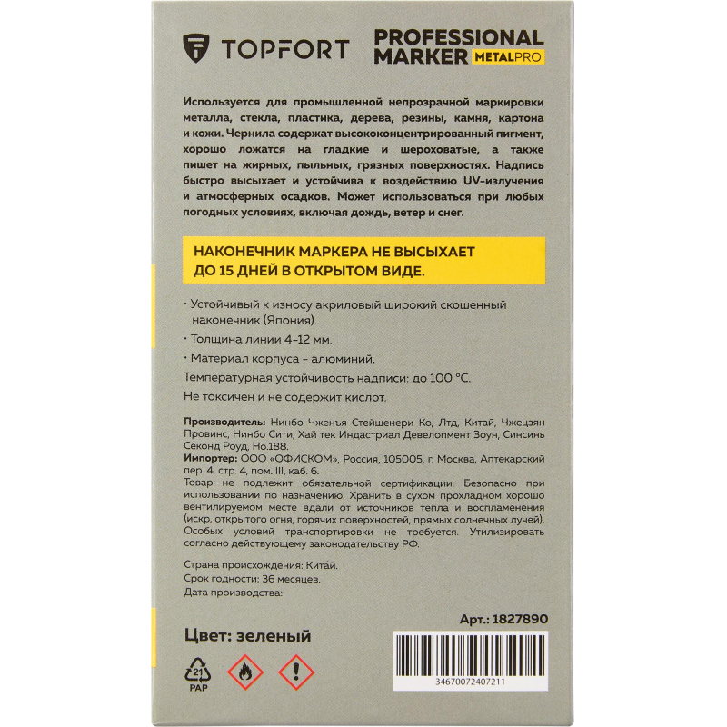 Маркер для металла TOPFORT MetalPro 4-12 мм зеленый - фото 6