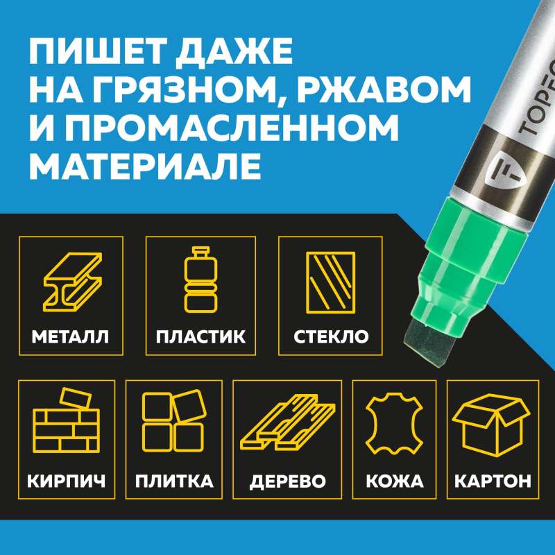 Маркер для металла TOPFORT MetalPro 4-12 мм зеленый - фото 8