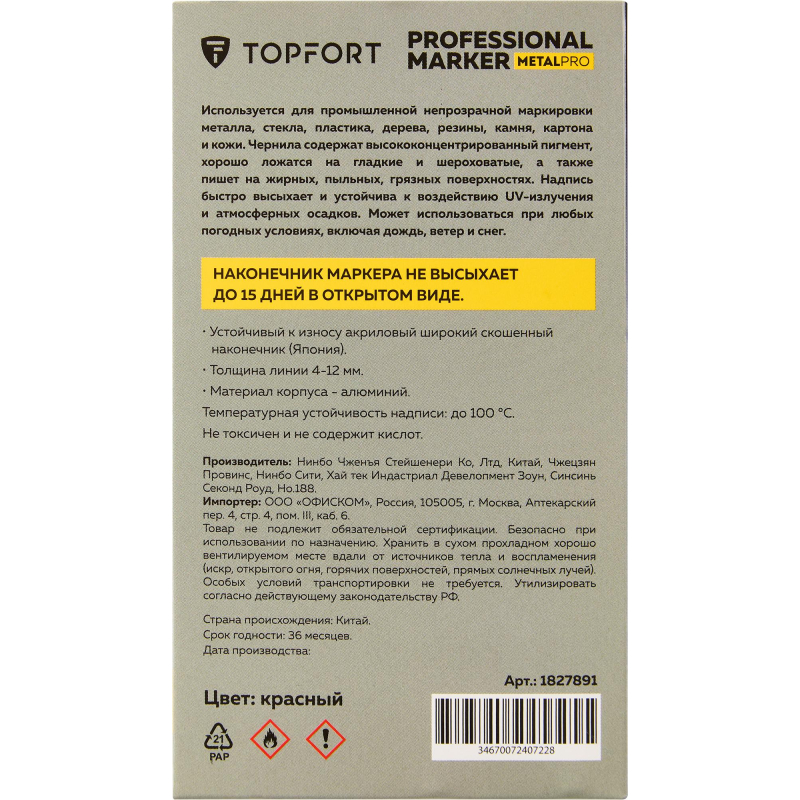 Маркер для металла TOPFORT MetalPro 4-12 мм красный - фото 6