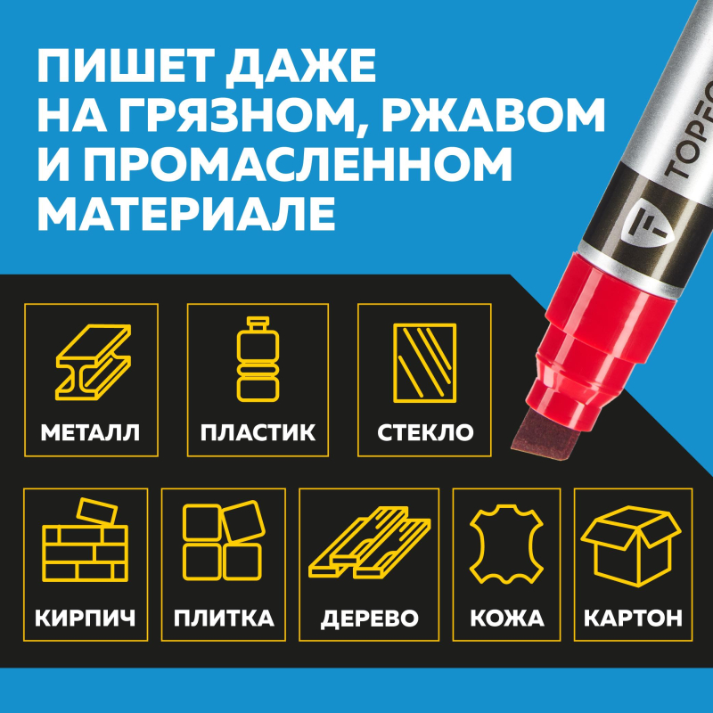 Маркер для металла TOPFORT MetalPro 4-12 мм красный - фото 8