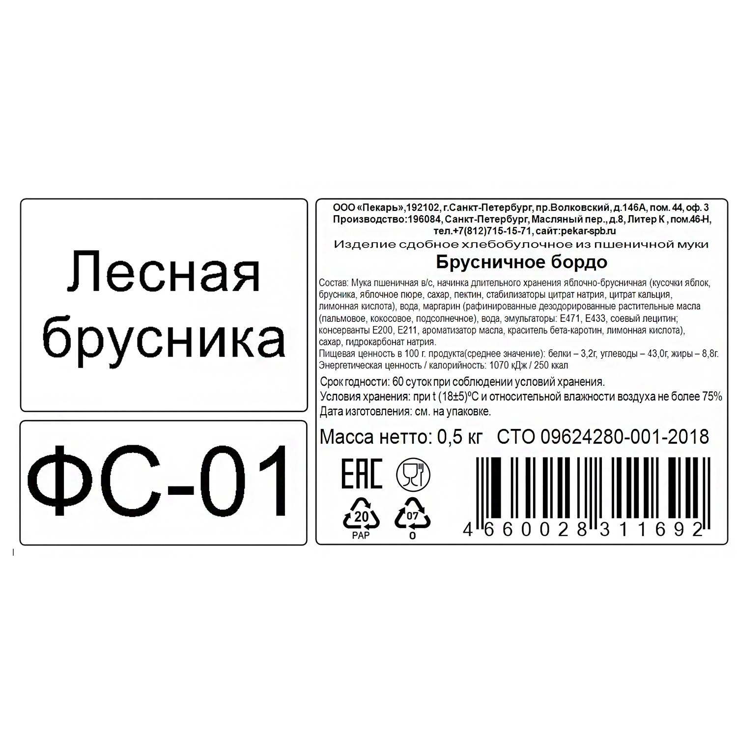 Печенье Пекарь БРУСНИЧНОЕ БОРДО лесн.брусника 500 гр - фото 3