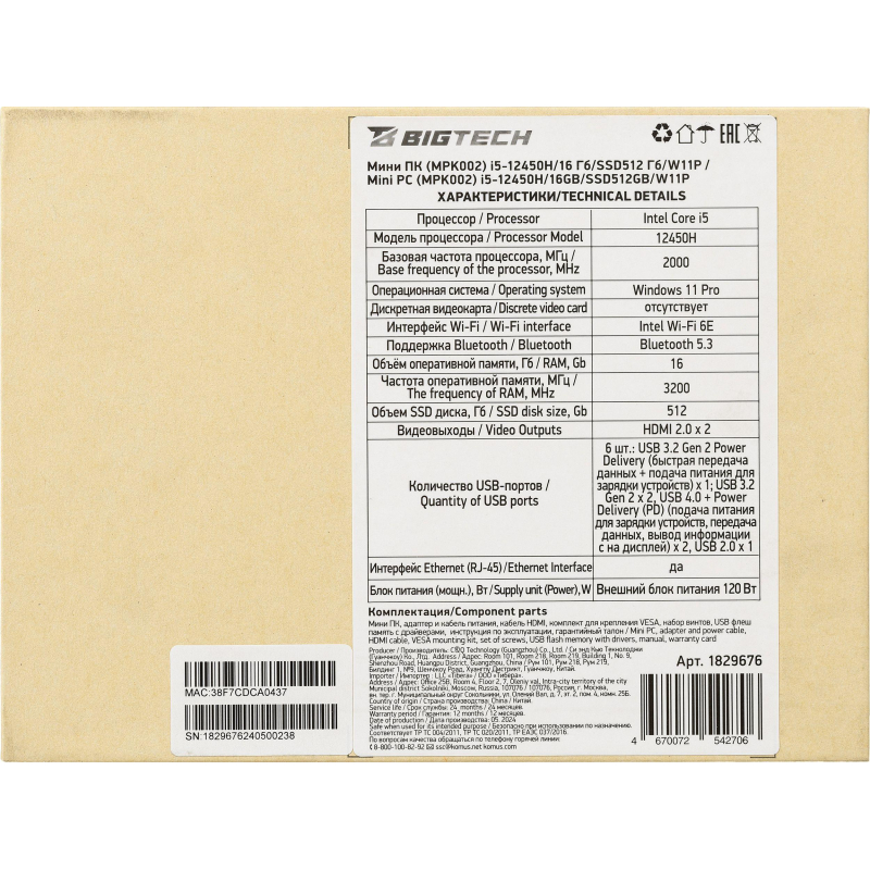 Мини ПК BigTech (MPK002) i5-12450H/16GB/SSD512M.2/120W//W11P - фото 12