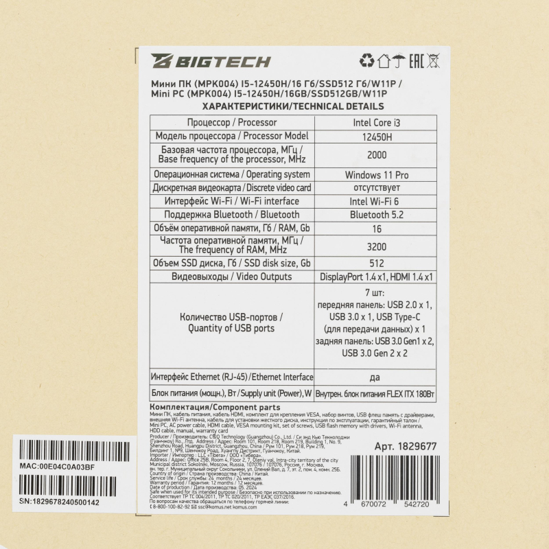 Мини ПК BigTech (MPK003) i3-1215U/16GB/SSD512M.2/180W/W11P - фото 8