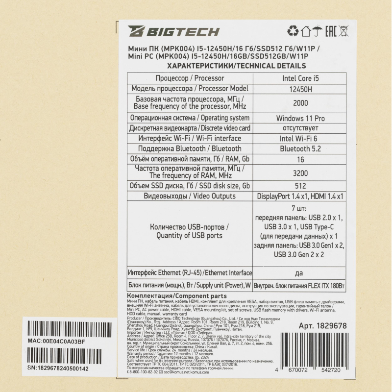 Мини ПК BigTech (MPK004) i5-12450H/16GB/SSD512M.2/180W/W11P - фото 8