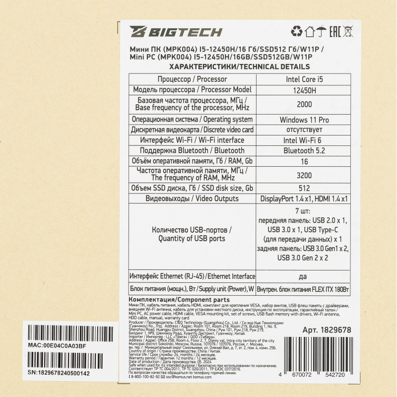 Мини ПК BigTech (MPK004) i5-12450H/16GB/SSD512M.2/180W/W11P - фото 11