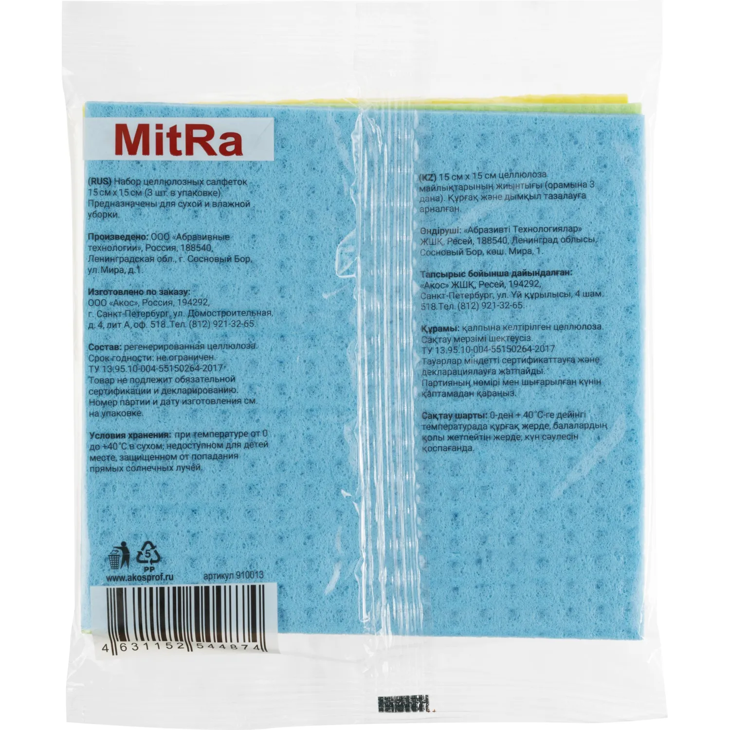 Салфетка хозяйственная цел MITRA Super Absorbent 15x15см, 3шт/уп /K5044 - фото 4