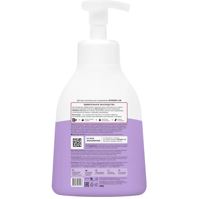 Гель экопенка для подмывания детская WONDER LAB  450 мл - фото 2