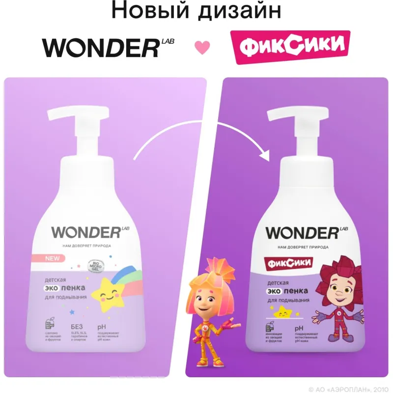 Гель экопенка для подмывания детская WONDER LAB  450 мл - фото 5