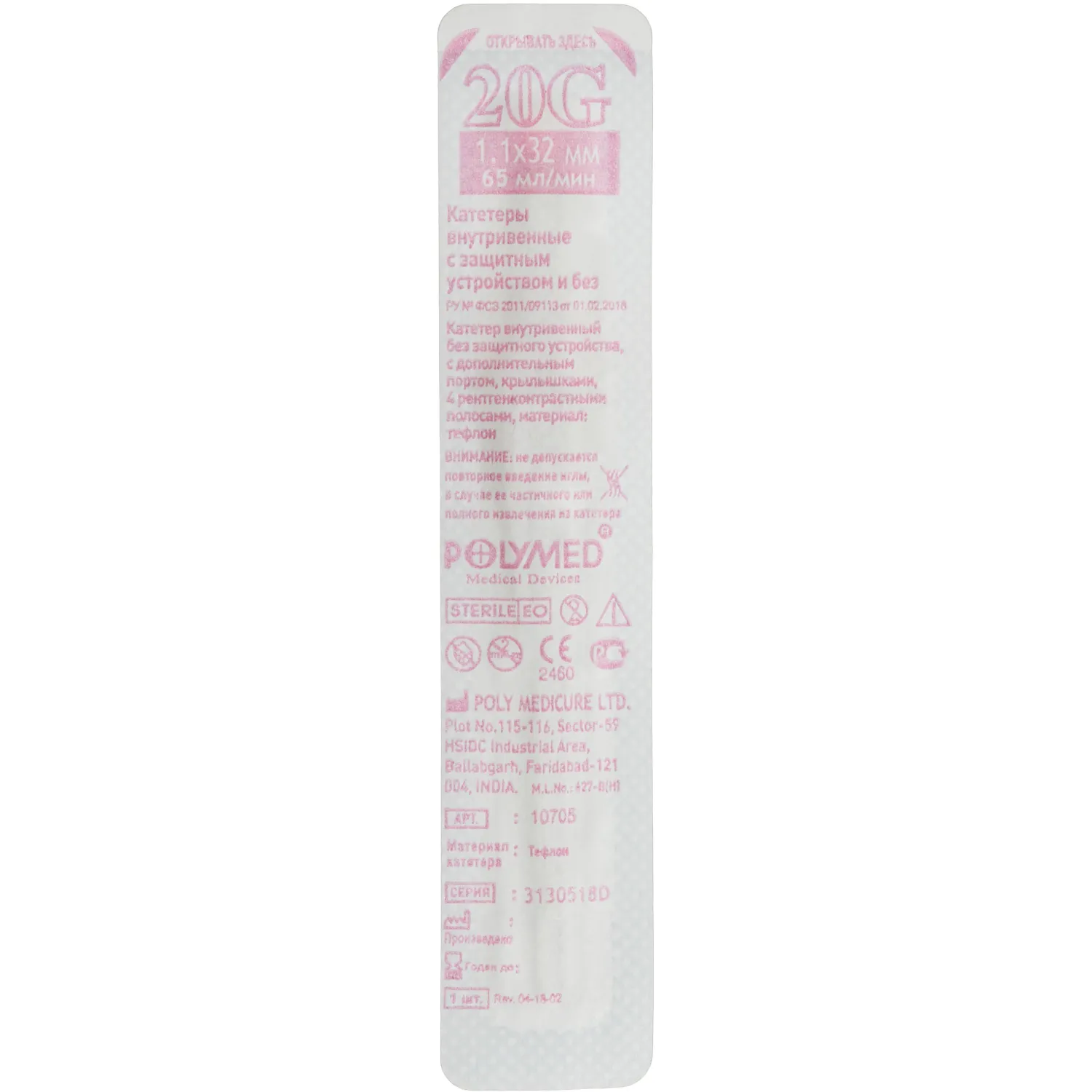 Катетер внутривенный с доп.портом 20G, Polyflon, 100 шт/уп - фото 4