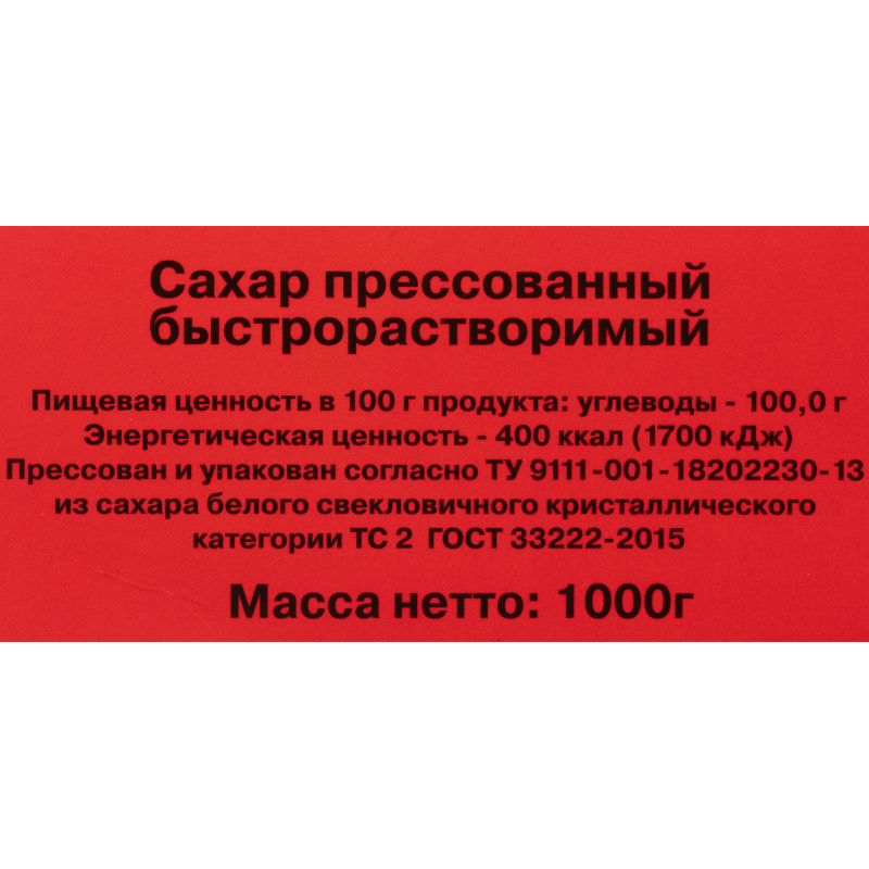 Сахар-рафинад (336 кусочков) Ривьера 1 кг - фото 4