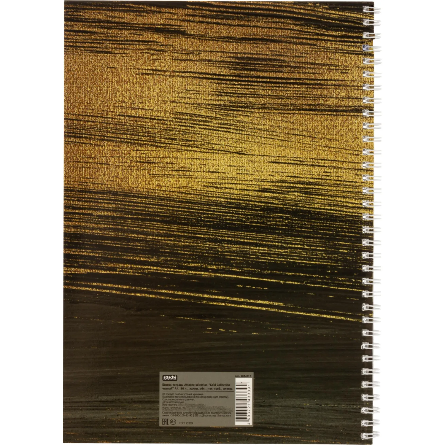 Бизнес-тетрадь А4 96л Attache Selection Gold Collection клет,спир,карт,черн - фото 8