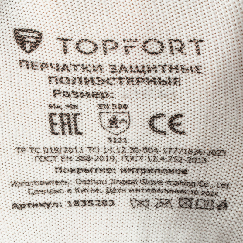 Перчатки защитные TOPFORT п/э с нитриловым покрытием белые р.7(S) - фото 7
