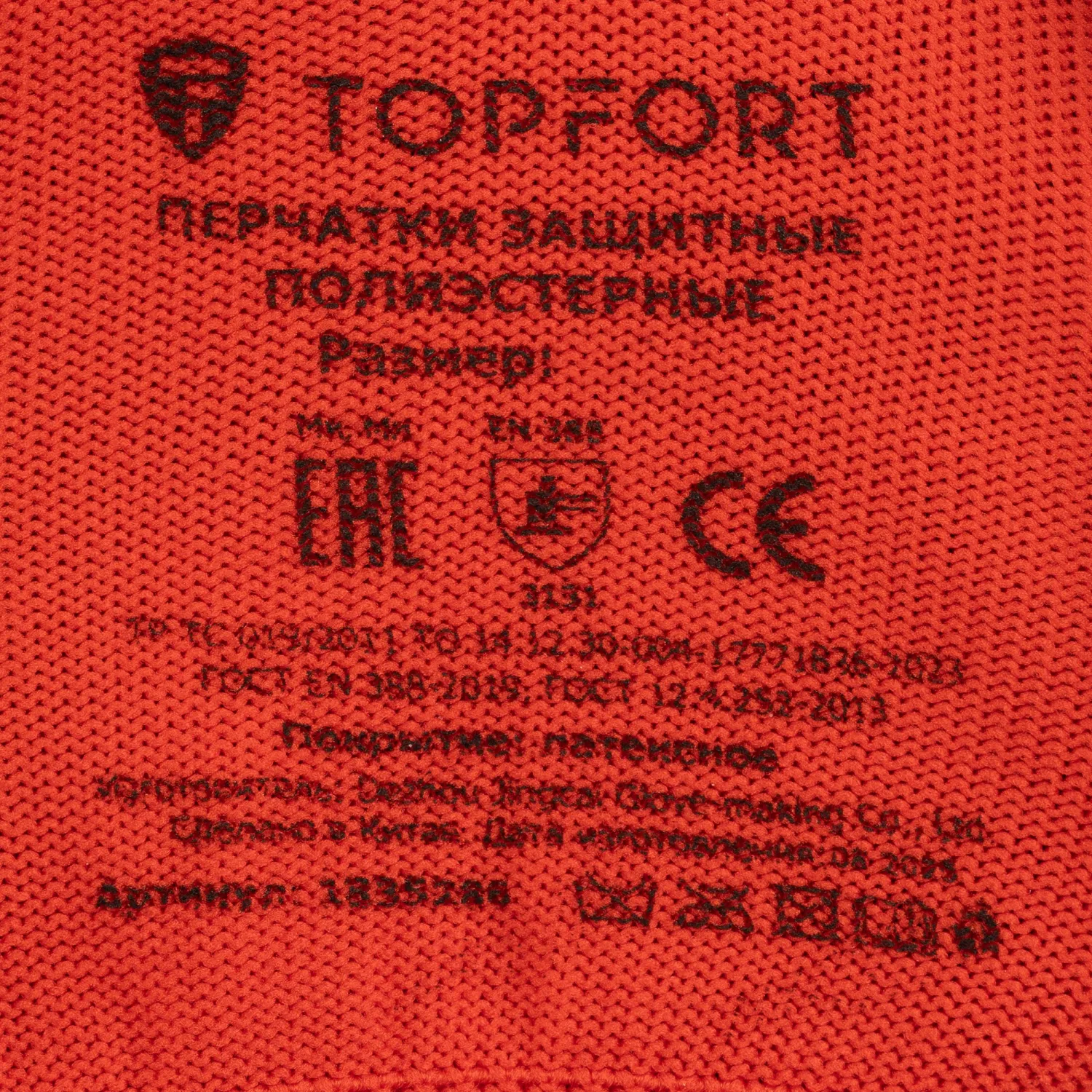 Перчатки защитные TOPFORT п/э с текстурир. латексным покр. красные р.10(XL) - фото 5