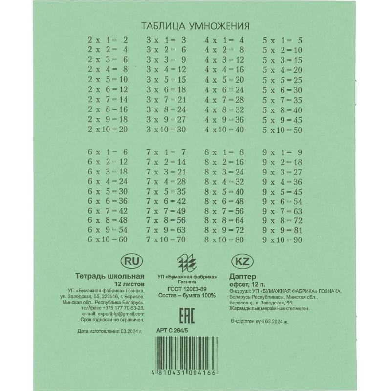 Тетрадь школьная А5, 12л ГОЗНАК клетка 60 г/м2, белизна &gt; 96%, злн, С264/5 - фото 8
