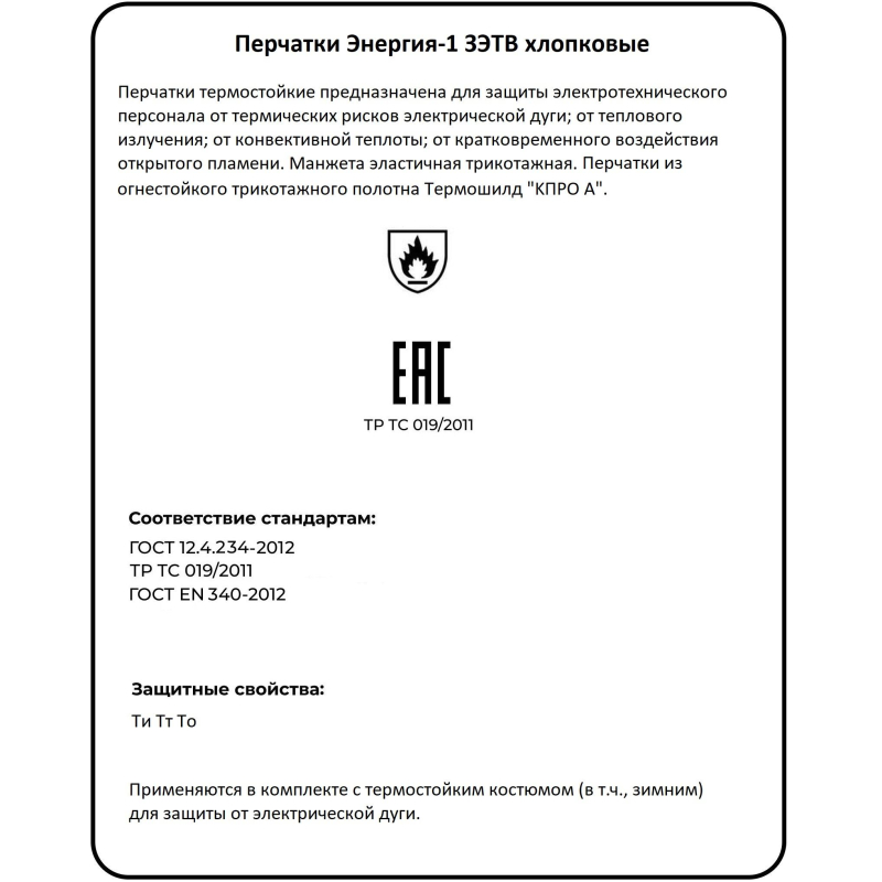 Перчатки термостойкие &#039;Энергия-1&#039; ЗЭТВ 14,5 кал/см2 р.10 - фото 4
