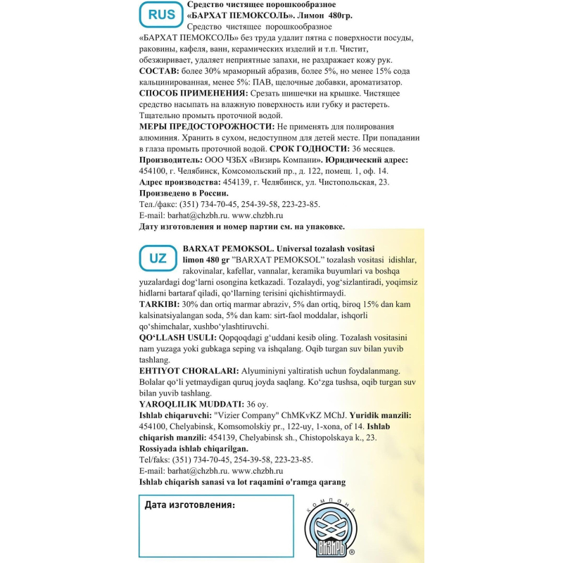 Универсальное чистящее средство Бархат ПЕМОКСОЛЬ пор лимон 480гр_1554899 ТЯ - фото 3