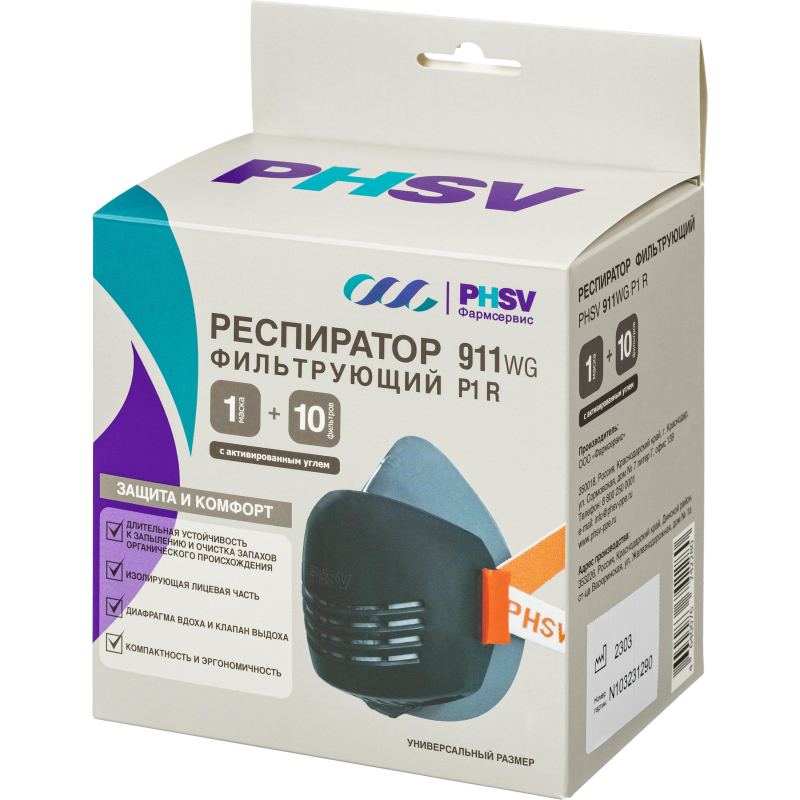 Полумаска респиратор фильтрующ PHSV911WG(в комп фильт PHSV9110WG P1 R 10шт) - фото 12