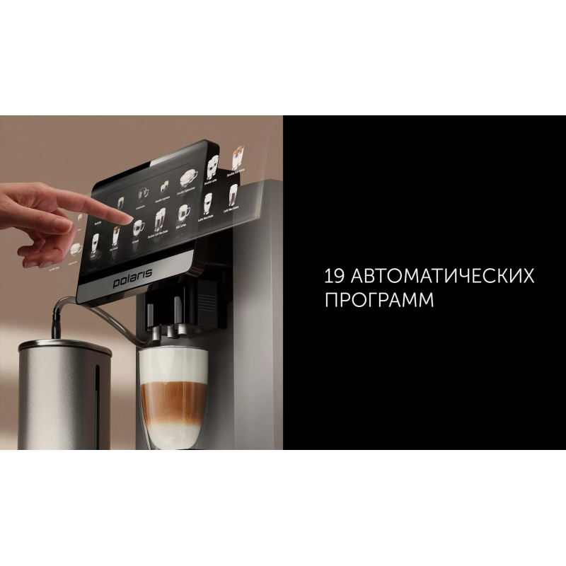 Кофемашина Polaris PACM 2080AC WIFI IQ Home, Графитовый - фото 4