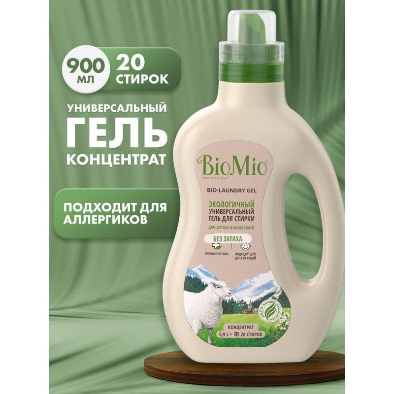 Гель для стирки BioMio BIO GEL LAUNDRY COLORS&WHITES универсальный, 900 мл - фото 3
