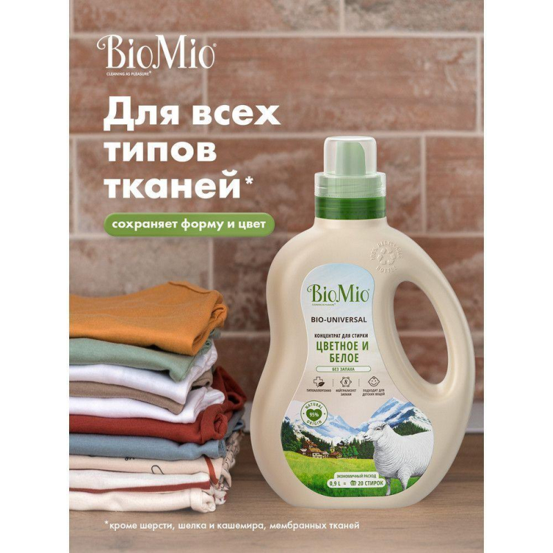 Гель для стирки BioMio BIO GEL LAUNDRY COLORS&WHITES универсальный, 900 мл - фото 8