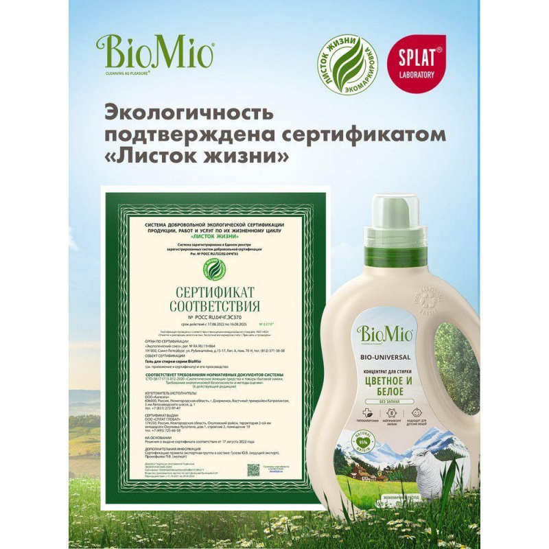Гель для стирки BioMio BIO GEL LAUNDRY COLORS&WHITES универсальный, 900 мл - фото 14