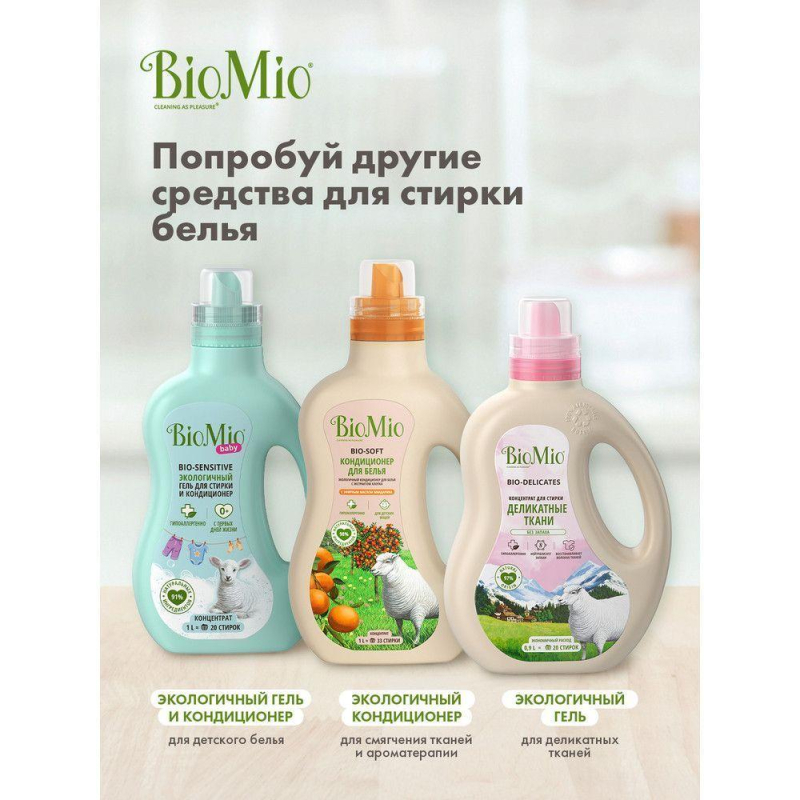 Гель для стирки BioMio BIO GEL LAUNDRY COLORS&WHITES универсальный, 900 мл - фото 15