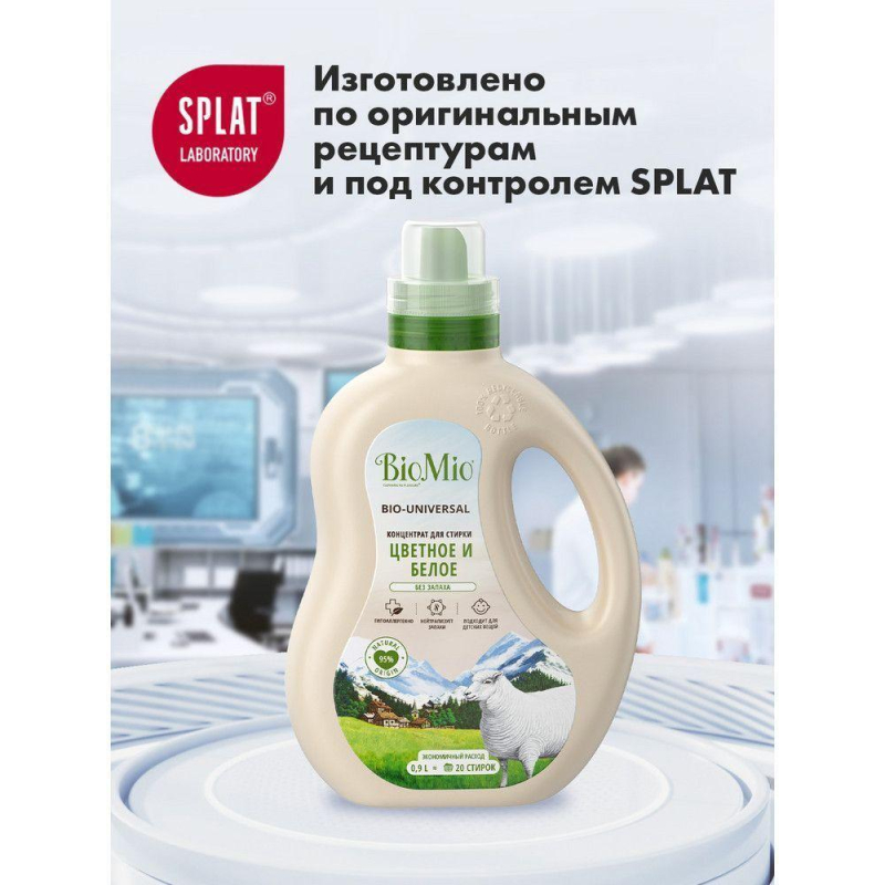 Гель для стирки BioMio BIO GEL LAUNDRY COLORS&WHITES универсальный, 900 мл - фото 17