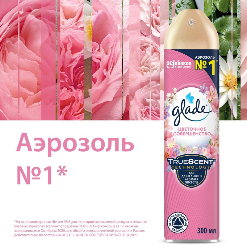 Освежитель воздуха Glade Аэрозоль Цветочное совершенство 300мл - фото 5