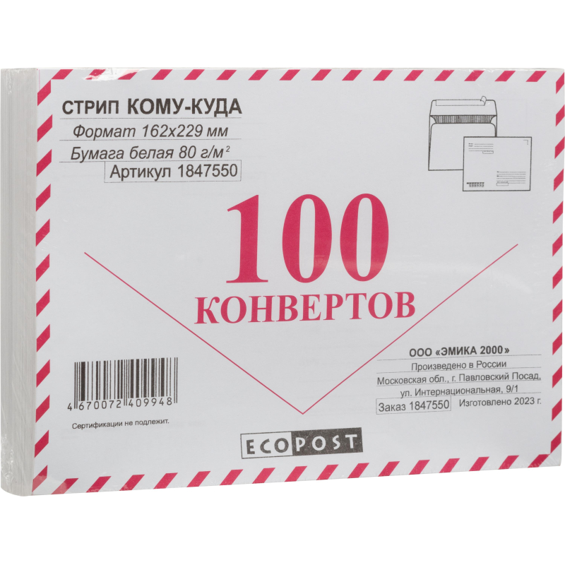 Конверт С5ECOPOST стрип белый Куда-Кому 162х229 с зап.80г 92-100% 100шт/уп - фото 4